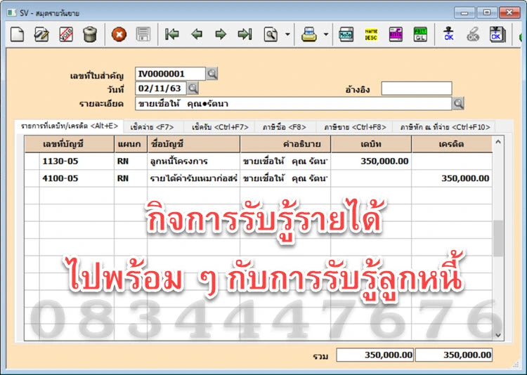 ประยุกต์ใช้โปรแกรมบัญชีเอ็กซ์เพรสกับธุรกิจก่อสร้าง โทร. 0834447676