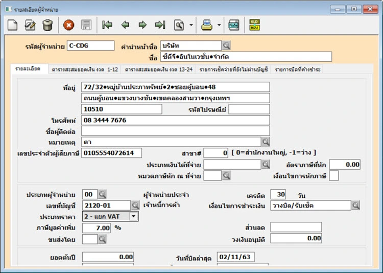 ประยุกต์ใช้โปรแกรมบัญชีเอ็กซ์เพรสกับธุรกิจก่อสร้าง โทร. 0834447676