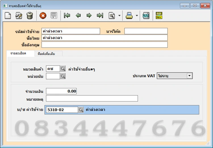 ประยุกต์ใช้โปรแกรมบัญชีเอ็กซ์เพรสกับธุรกิจก่อสร้าง โทร. 0834447676