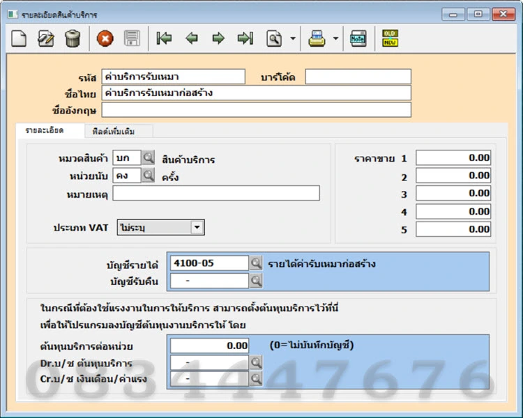 ประยุกต์ใช้โปรแกรมบัญชีเอ็กซ์เพรสกับธุรกิจก่อสร้าง โทร. 0834447676