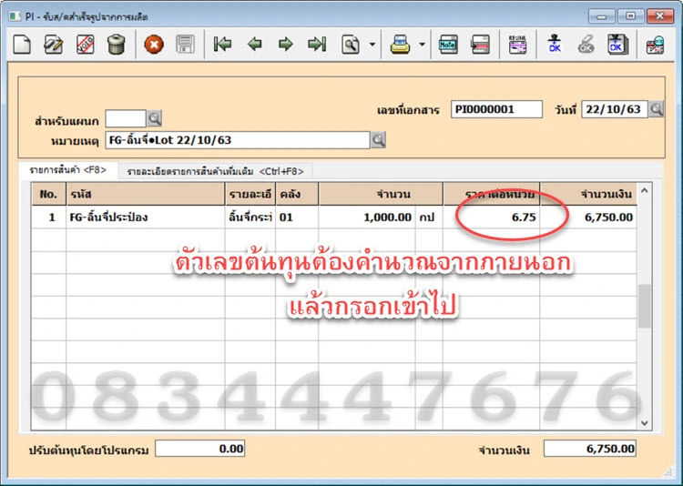ประยุกต์ใช้โปรแกรมบัญชีเอ็กซ์เพรสกับธุรกิจผลิต โทร. 08-3444-7676