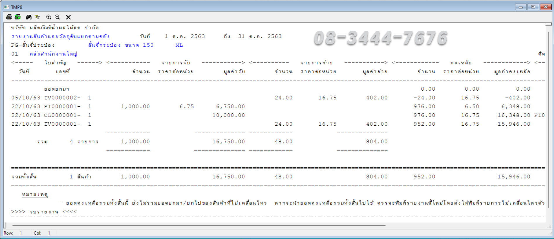 ประยุกต์ใช้โปรแกรมบัญชีเอ็กซ์เพรสกับธุรกิจผลิต โทร. 08-3444-7676
