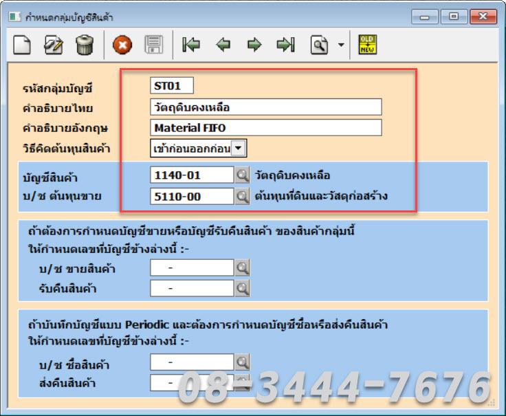 ประยุกต์ใช้โปรแกรมบัญชีเอ็กซ์เพรสกับธุรกิจอสังหาฯ โทร. 0834447676