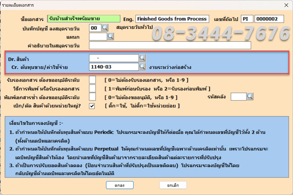 ประยุกต์ใช้โปรแกรมบัญชีเอ็กซ์เพรสกับธุรกิจอสังหาฯ โทร. 0834447676