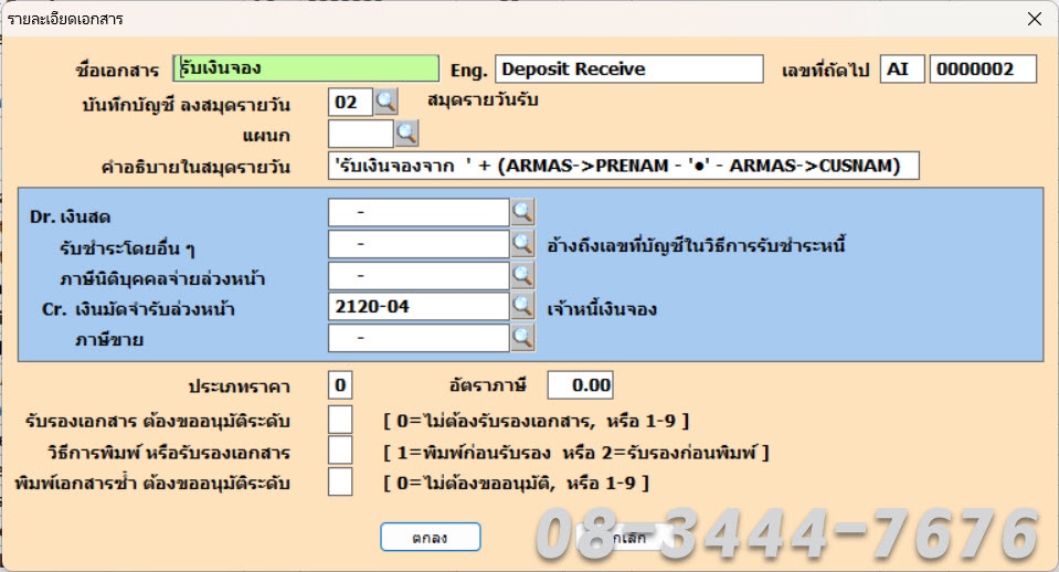 ประยุกต์ใช้โปรแกรมบัญชีเอ็กซ์เพรสกับธุรกิจอสังหาฯ โทร. 0834447676