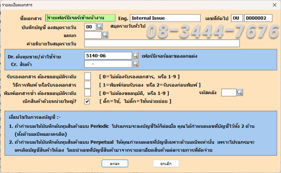 ประยุกต์ใช้โปรแกรมบัญชีเอ็กซ์เพรสกับธุรกิจอสังหาฯ โทร. 0834447676