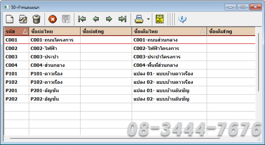 ประยุกต์ใช้โปรแกรมบัญชีเอ็กซ์เพรสกับธุรกิจอสังหาฯ โทร. 0834447676