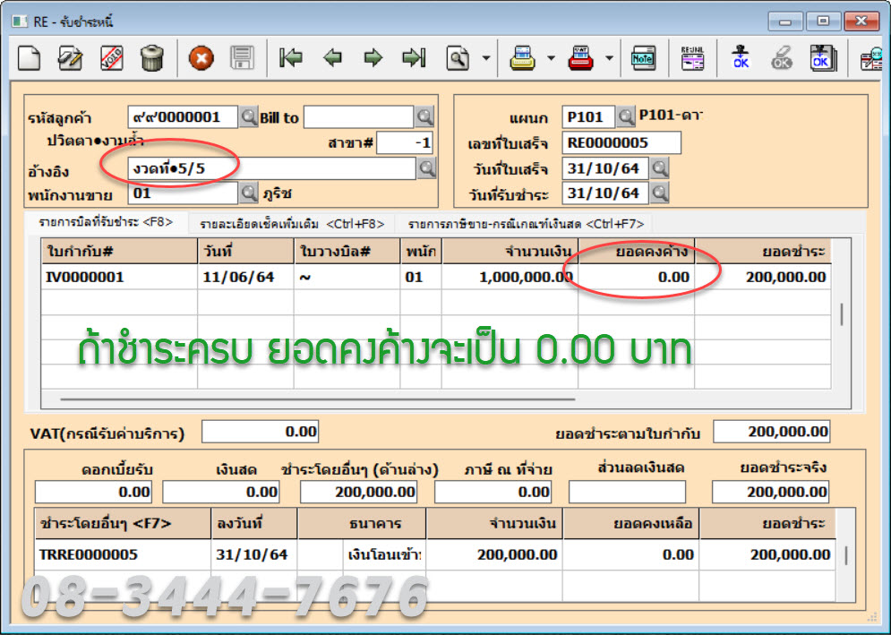 ประยุกต์ใช้โปรแกรมบัญชีเอ็กซ์เพรสกับธุรกิจอสังหาฯ โทร. 0834447676