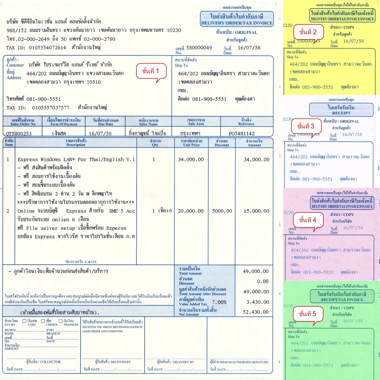จำหน่ายฟอร์มใบกำกับภาษี 5 ชั้น แบบมีส่วนลดในรายการสินค้า
