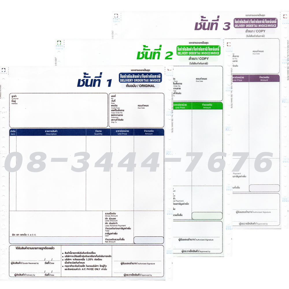 จำหน่ายฟอร์มใบกำกับภาษี 5 ชั้น แบบไม่มีส่วนลดในรายการสินค้า