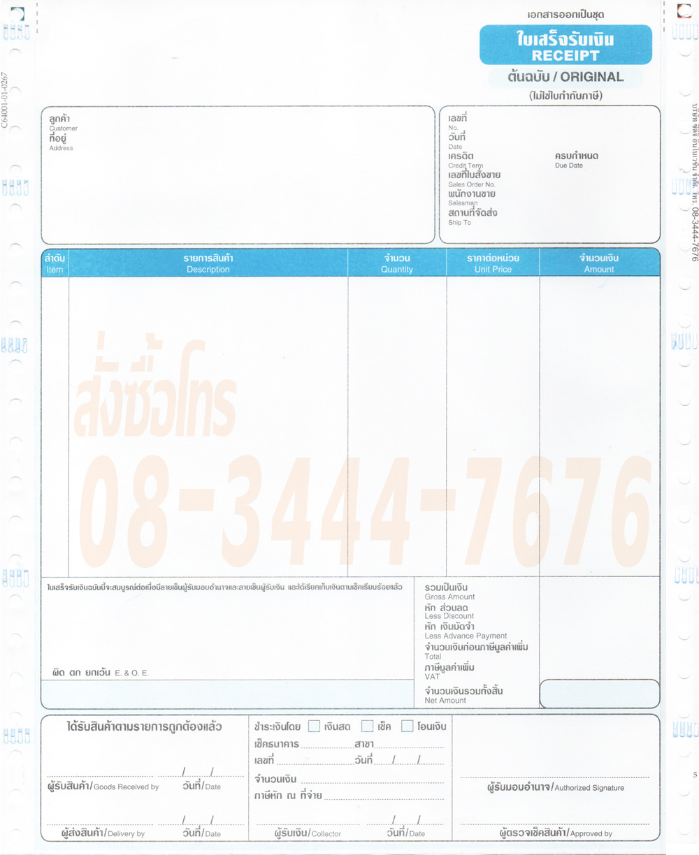 จำหน่ายฟอร์มใบกำกับภาษี 5 ชั้น แบบไม่มีส่วนลดในรายการสินค้า