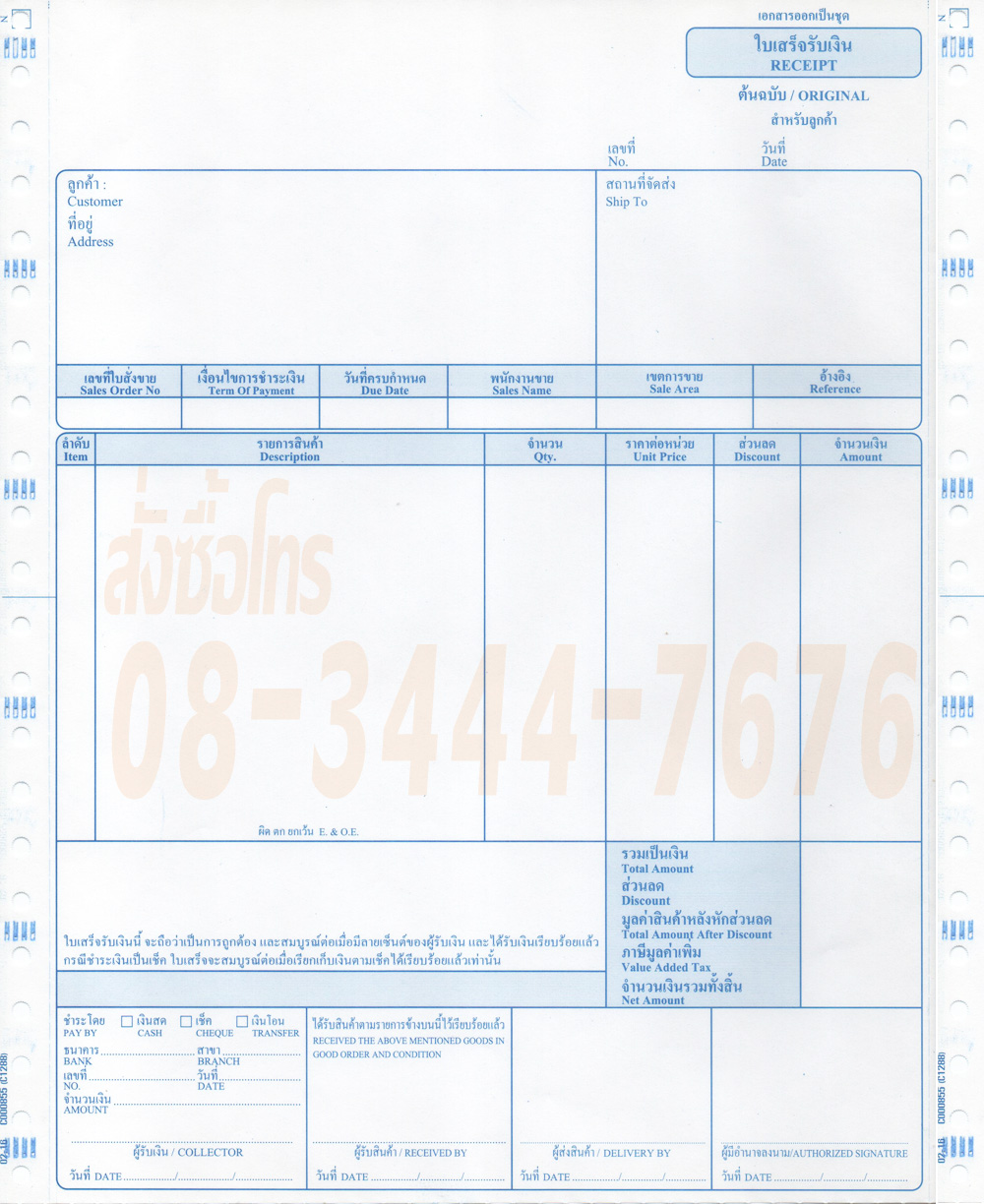 จำหน่ายฟอร์มใบกำกับภาษี 5 ชั้น แบบมีส่วนลดในรายการสินค้า