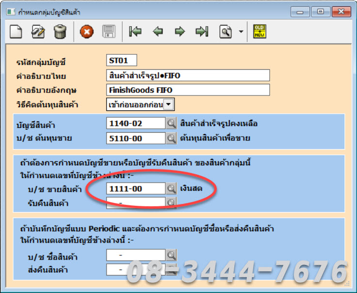 ประยุกต์ใช้โปรแกรมบัญชีเอ็กซ์เพรสกับธุรกิจฝากขายสินค้า โทร. 08-3444-7676