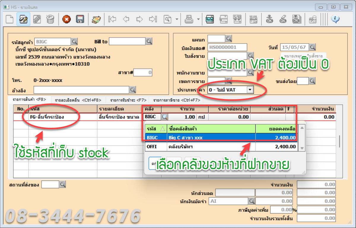 ประยุกต์ใช้โปรแกรมบัญชีเอ็กซ์เพรสกับธุรกิจฝากขายสินค้า โทร. 08-3444-7676