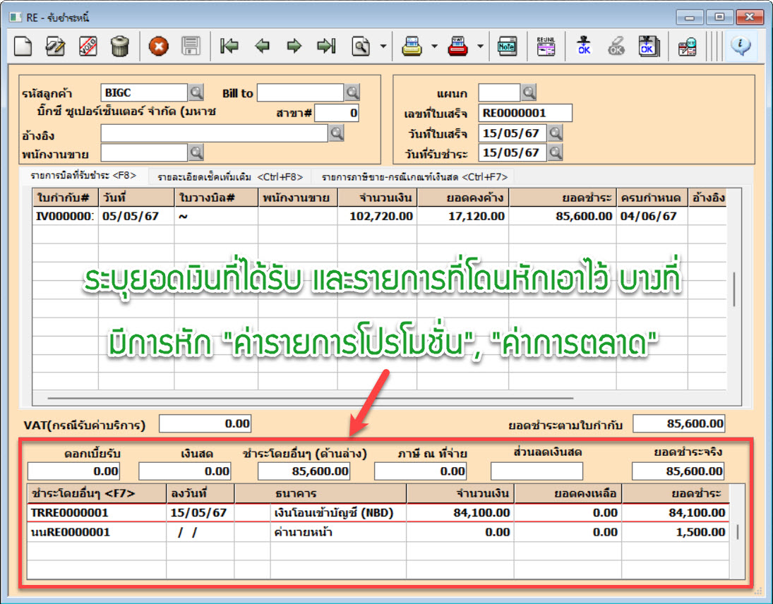 ประยุกต์ใช้โปรแกรมบัญชีเอ็กซ์เพรสกับธุรกิจฝากขายสินค้า โทร. 08-3444-7676
