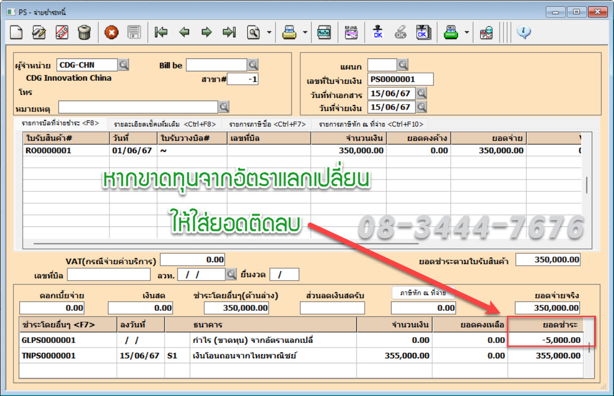 ประยุกต์ใช้โปรแกรมบัญชีเอ็กซ์เพรสกับธุรกิจนำเข้าสินค้าจากต่างประเทศ โทร. 08-3444-7676