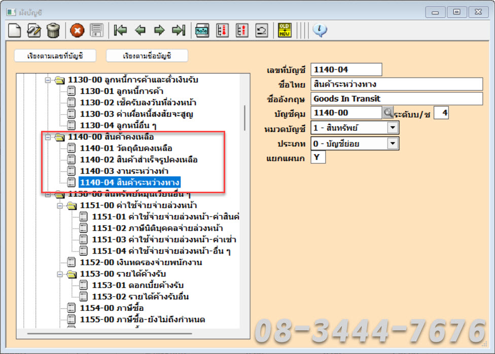 ประยุกต์ใช้โปรแกรมบัญชีเอ็กซ์เพรสกับธุรกิจนำเข้าฯ โทร. 0834447676