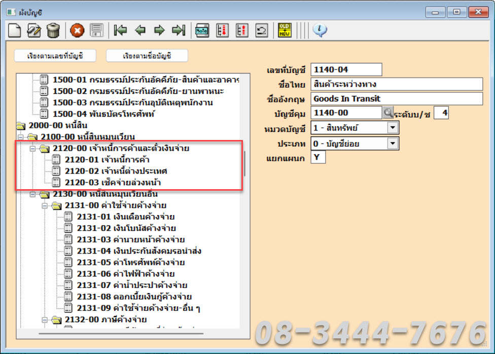 ประยุกต์ใช้โปรแกรมบัญชีเอ็กซ์เพรสกับธุรกิจนำเข้าฯ โทร. 0834447676