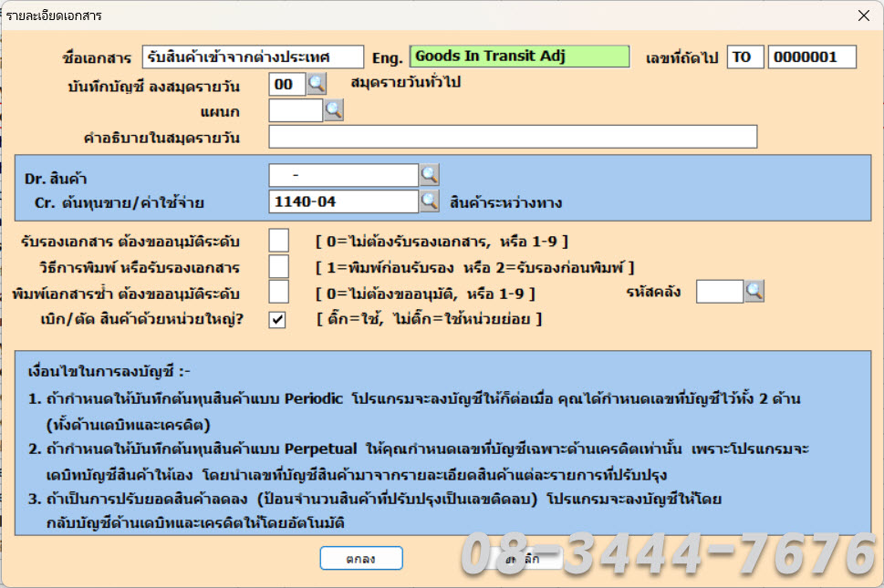 ประยุกต์ใช้โปรแกรมบัญชีเอ็กซ์เพรสกับธุรกิจนำเข้าสินค้าจากต่างประเทศ โทร. 08-3444-7676